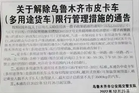 允许在全市范围内24小时通行 乌鲁木齐全面放开皮卡进城图片
