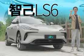 智己LS6自称最强6系，对手们同意吗？ | KenTV视频封面