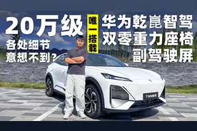 试驾深蓝S07，华为乾崑智驾加持！视频封面