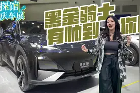单品破十万，深蓝S7推出黑金骑士纪念版，真帅！视频封面