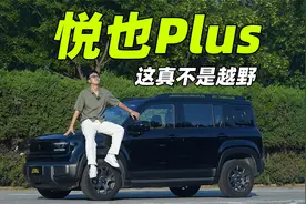 榨干宝骏悦也Plus续航，10W级的智驾竟令人印象深刻？视频封面