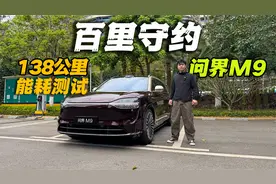 25款问界M9能耗首测，百公里试驾详解