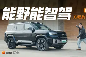 首试方程豹 豹8：满血云辇-P无惧3吨体重，华为智驾相当惊艳视频封面
