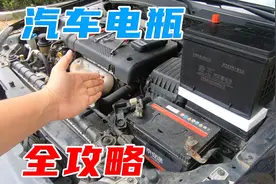 自己动手玩转汽车电瓶，从入门到省钱全攻略图片