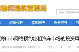 海口网约车市场爆雷，日均订单11单以上不到40%，司机收入不足300图片
