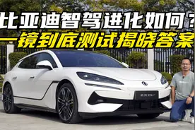 比亚迪智驾进化到了什么水平？一镜到底测腾势Z9GT无图城市领航视频封面