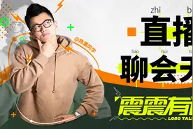 陈震行情这么差，都看上直播这三瓜俩枣了？|  震震有词视频封面