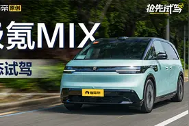 旋转椅+对开门，个性能否兼顾实用？抢先试驾极氪MIX视频封面