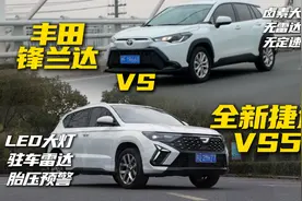 性价比拉满的合资燃油SUV，全新捷达VS5和丰田锋兰达怎么选？视频封面