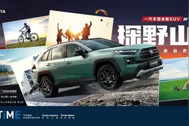 一汽丰田新RAV4荣放“生活探险+” 诠释新态度图片