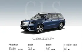 全新入门版本/3.0T六缸，奔驰GLS 450 4MATIC动感型上市，售106万元图片