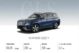 全新入门版本/3.0T六缸，奔驰GLS 450 4MATIC动感型上市，售106万元图片