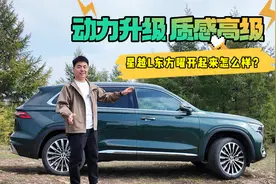 动力升级 配置增加 星越L东方曜开起来怎么样？视频封面