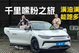 老板让我测零跑C11增程版的续航，我却带女同事去嗦粉？ | KenTV视频封面