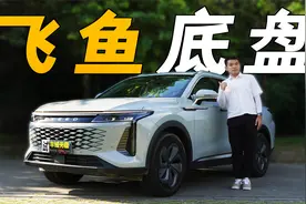 体验2.0T星核动力+飞鱼底盘，15万元出头的星途瑶光，到底香不香?视频封面