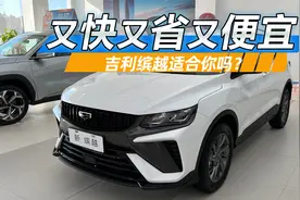 7万多就能买181马力的SUV，关键是油耗一公里不到5毛视频封面