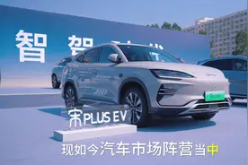 宋 PLUS DM-i/EV 智驾版到底有多牛？全系标配天神之眼轻松拿捏视频封面