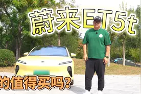 蔚来ET5t真的值得买吗？揭秘优缺点！视频封面