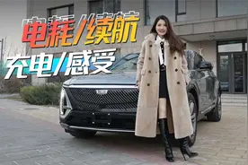 初晓敏：电耗/续航/充电/感受 凯迪拉克锐歌用车分享视频封面