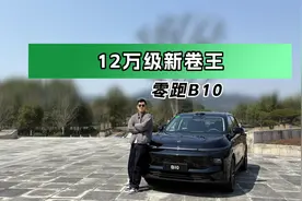 底盘比理想还舒适，仅需10.98万元起售，试驾零跑B10视频封面