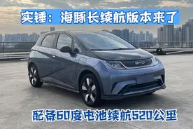 比亚迪海豚全新车型来了！配备60度大电池，纯电续航520公里图片
