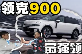 移动的家终极座驾，又大又舒服，领克900太爽啦！视频封面