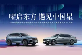 中国星全新东方曜，预售指导价9.97万元起