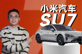 小米SU7再次曝出路试谍照，工信部申报图后拨云见日 |聚光电场视频封面