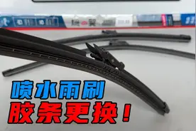 换一对喷水雨刮要4、500？自己动手换胶条，十几块钱搞定！图片