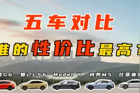 小鹏G6相比同级四台纯电SUV，有何优势？视频封面