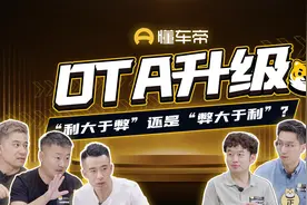 OTA升级是好事还是坏事？是车企修bug还是真实用？8月车企OTA解析视频封面