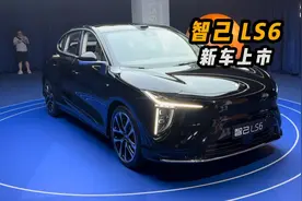 新一代智己LS6上市，版本太多不知道怎么选？一条视频告诉你！