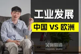 中国汽车工业快速赶超欧洲靠什么？我用三点给你讲出背后的逻辑视频封面