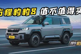 华为 × 比亚迪联手 “放大招”！方程豹豹8买前必看攻略视频封面