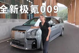 全新极氪009 最具商务精英气质的MPV？视频封面