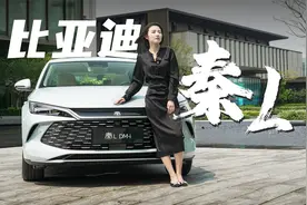 今年破400万全靠它？比亚迪秦L静态体验视频封面
