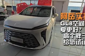 GL8空间比比亚迪夏更大？185身高200斤胖子来替您试试