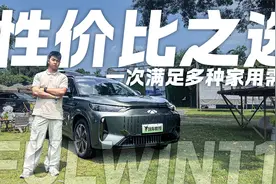 试驾体验奇瑞风云T10，家用车的性价比之选视频封面