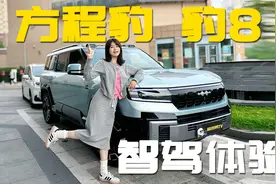 华为 ADS3.0 有多野？方程豹豹 8 辅助驾驶2小时实测