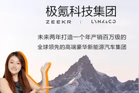 极氪&领克正式合并，同一集团，不同定位视频封面