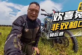 欢喜冤家 非双和DCT丨骑后感视频封面
