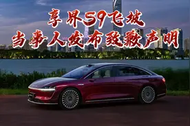 享界S9飞坡事件！以这种方式结束了？视频封面