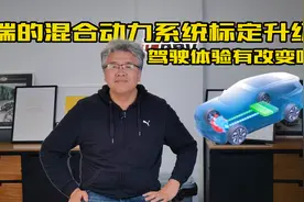 奇瑞的混合动力系统标定升级，驾驶体验有改变吗？视频封面