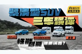 紧凑型SUV三车横评! 锋兰达/逍客/元PLUS，性能&智能谁更优秀？视频封面