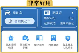 交管12123这4大实用功能，你都知道吗图片