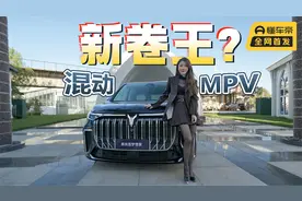 初晓敏：长续航强动力低能耗  试驾2024款新岚图梦想家 |聚光电场视频封面
