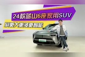 24款魏牌蓝山6座家用SUV  屏更大更多更智能视频封面