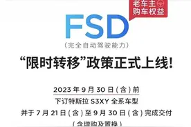 特斯拉推出转移FSD权益！图片