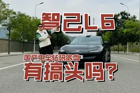 国产车钻研底盘有搞头吗？“抄底”时机就是现在？视频封面