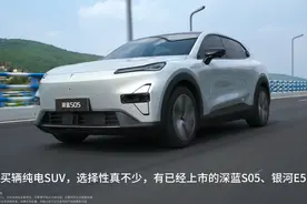 15万级深蓝S05和零跑B10对比，哪款更适合你？